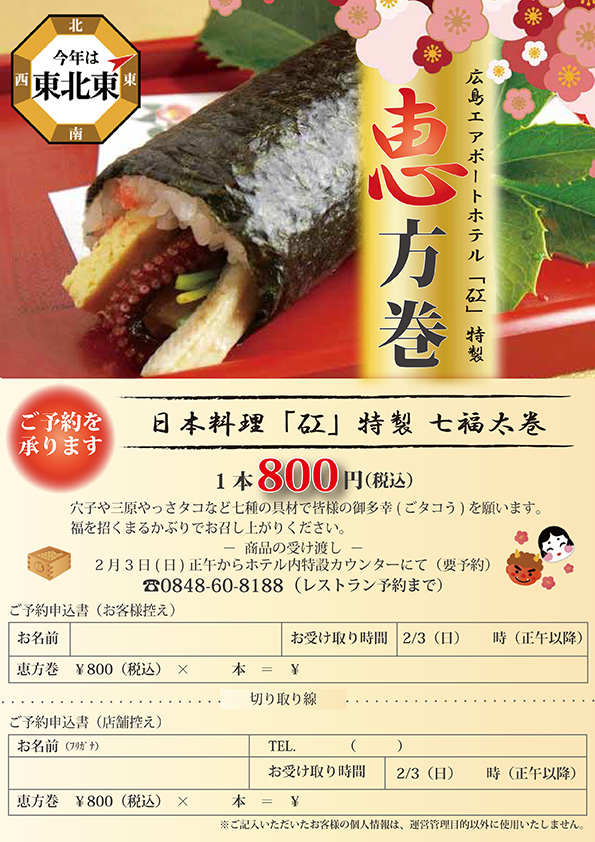 1901恵方巻き