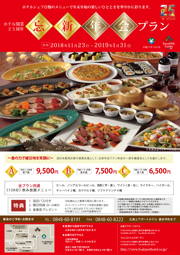 18忘新年会プラン_f_OL