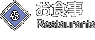 �L����`�ɗאڂ���t�H���X�g�q���Y�K�[�f���̂��H��