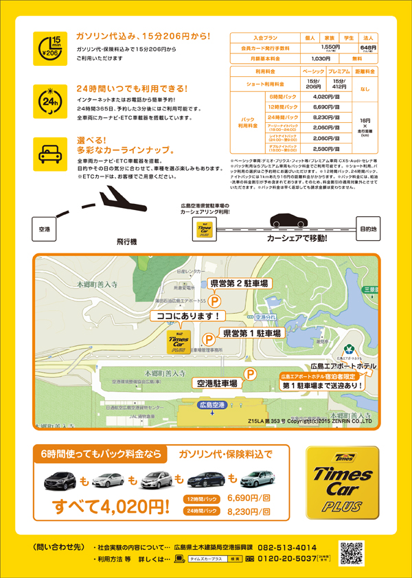 広島空港でカーシェアを開始 広島のホテル 宿泊予約なら広島エアポートホテル