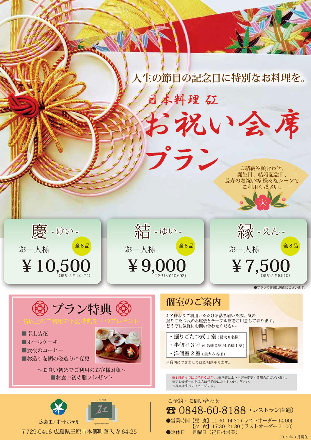 お祝い会席プランのご案内 広島のホテル 宿泊予約なら広島エアポートホテル