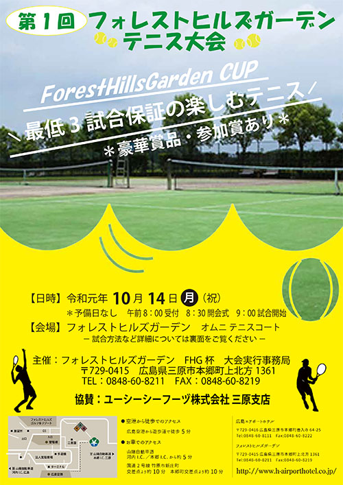 第1回FHG杯テニス大会