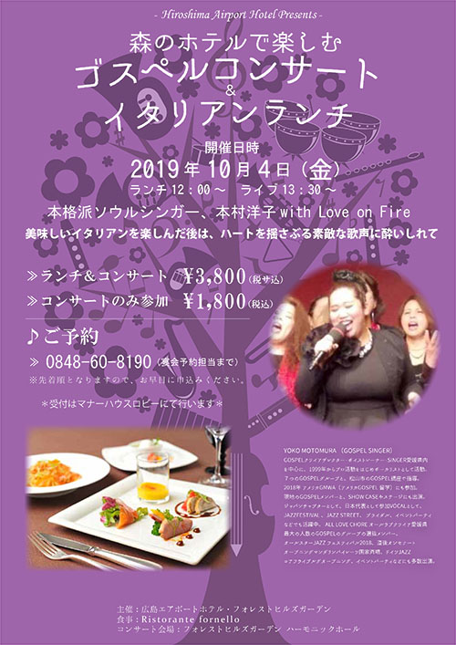1910ゴスペルコンサート&イタリアンランチ(修