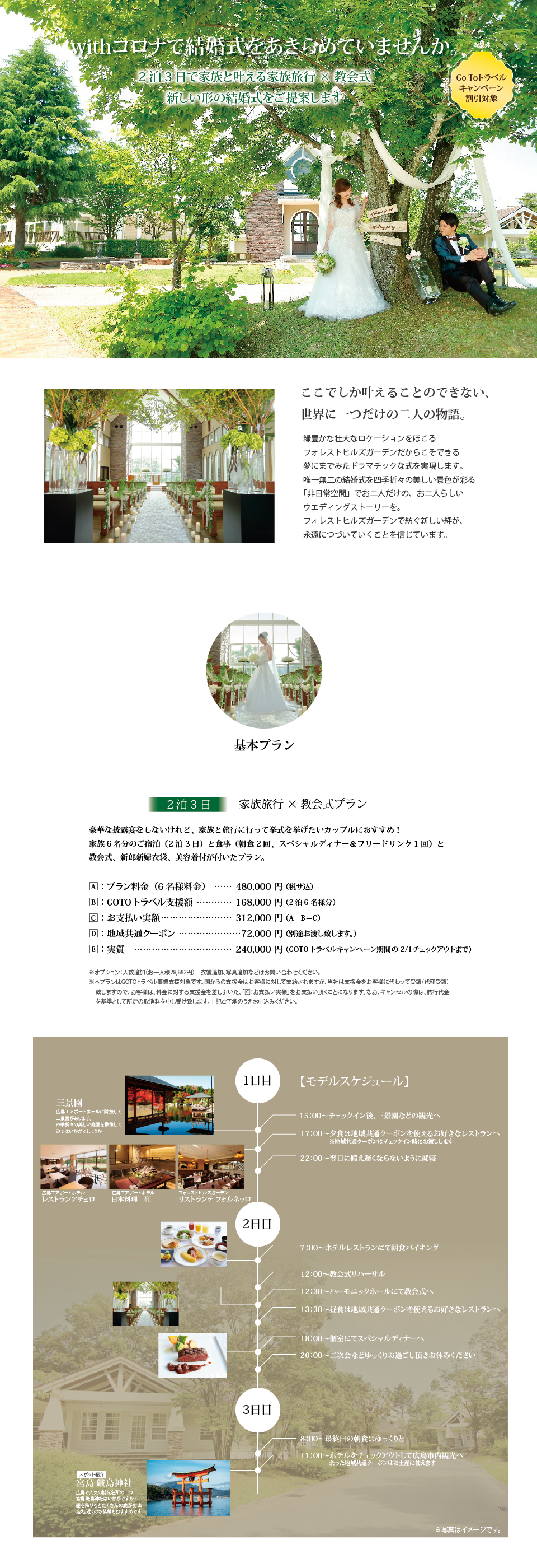 HP用goto.ウエディングai