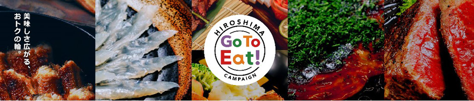 gotoeat_hiroshima_banner