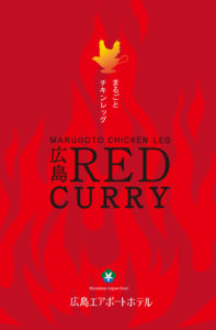 hp-redcurrypack
